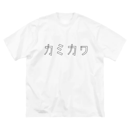 カミカワ ビッグシルエットTシャツ