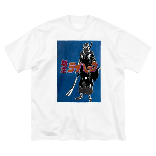 坊主ライレーン Big T-Shirt