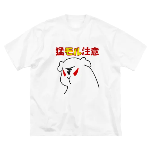 猛モル注意 Big T-Shirt