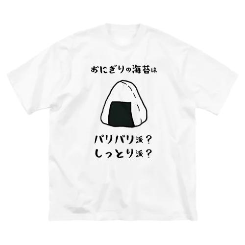 おにぎりの海苔は？ Big T-Shirt