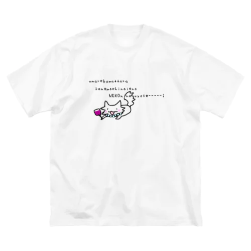 輪廻転生 ビッグシルエットTシャツ