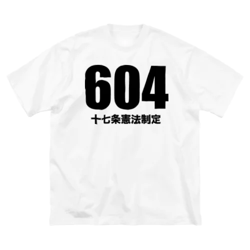 604十七条憲法制定（黒） ビッグシルエットTシャツ