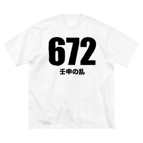 672壬申の乱（黒） Big T-Shirt