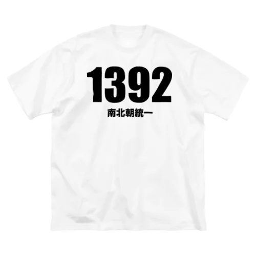 1392南北朝統一（黒） ビッグシルエットTシャツ