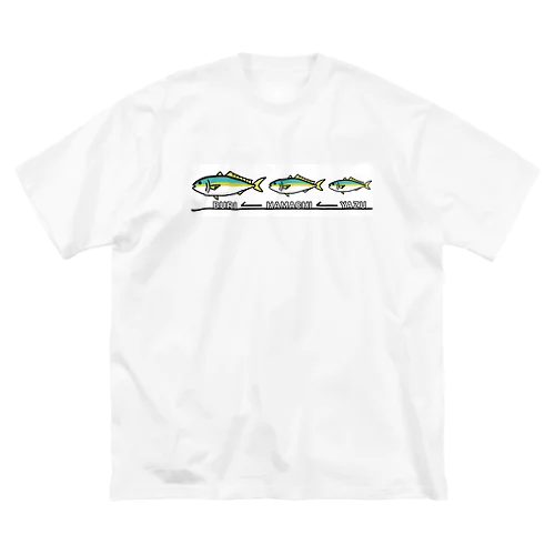 出世魚ブリシリーズ ビッグシルエットTシャツ