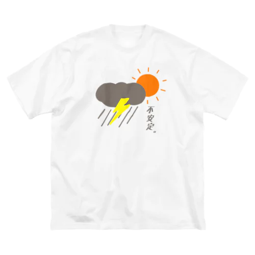 情緒不安定：文字入り Big T-Shirt