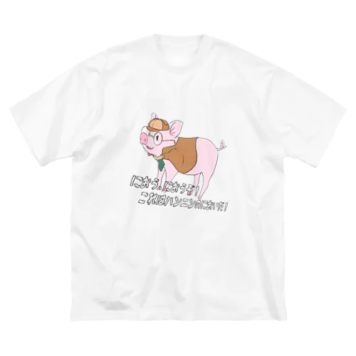 探偵おしゃブタさん ビッグシルエットTシャツ