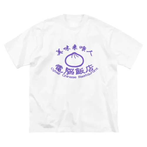 電脳飯店 Big T-Shirt