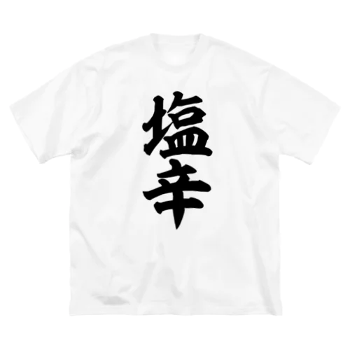 塩辛 ビッグシルエットTシャツ