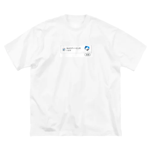 私はロボットです Big T-Shirt