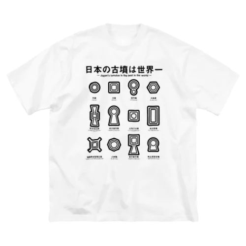 日本の古墳は世界一 デザイン乙型 Big T-Shirt