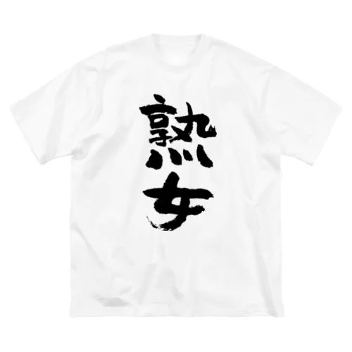 熟女（黒） ビッグシルエットTシャツ