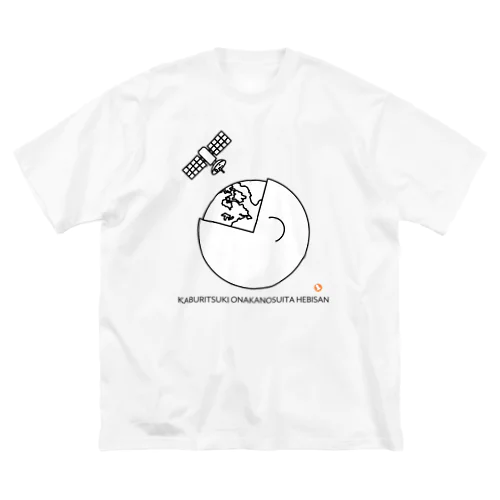 かぶりつき！ おなかのすいた へびさんシリーズ Big T-Shirt