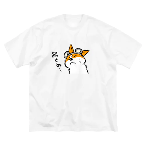 らぶちゃん[解せぬ…] ビッグシルエットTシャツ