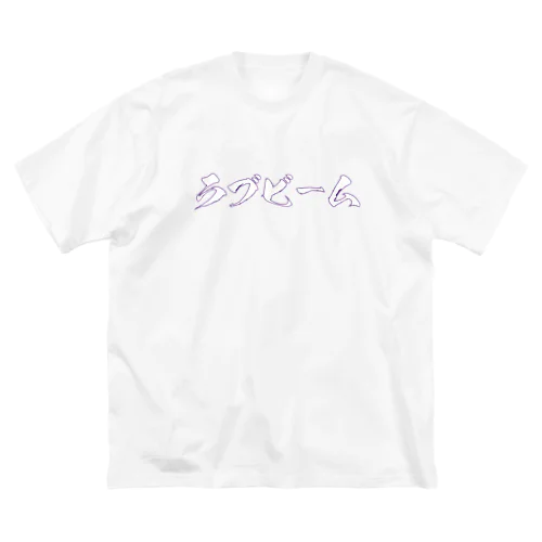 ラブビーム ビッグシルエットTシャツ