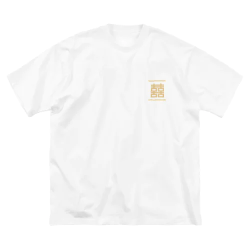 双喜紋(喜喜)幸福のシンボル【小金】 ビッグシルエットTシャツ