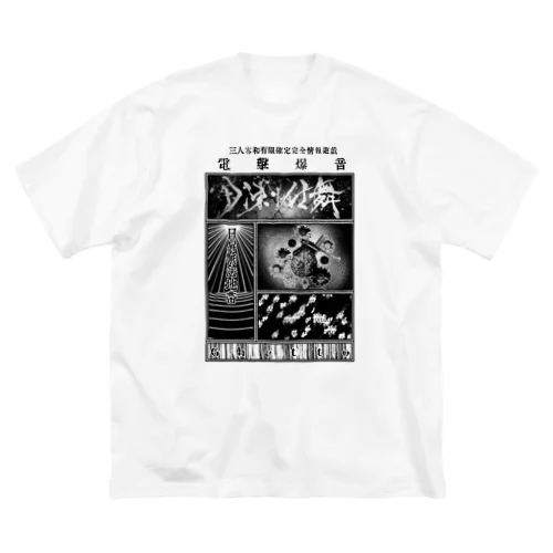 月凍新聞【朝刊】 Big T-Shirt