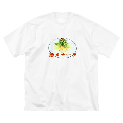 葱ボナーラ Big T-Shirt