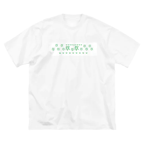 草草ｗｗｗ ビッグシルエットTシャツ