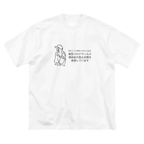 コロナ対策宣言 Big T-Shirt