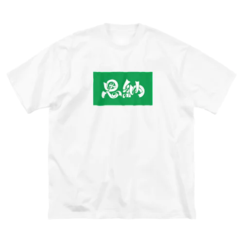 恩納 Big T-Shirt