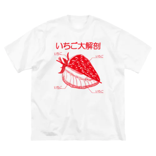 いちご大解剖 Big T-Shirt