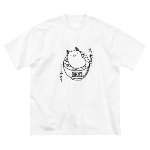 クールな豚丼 Big T-Shirt