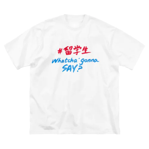 留学生 Whatcha' Gonna Say  Big T-Shirt