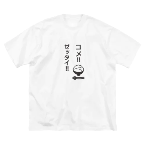 コメ!ゼッタイ!ダメゼッタイ!パロディーロゴ ビッグシルエットTシャツ