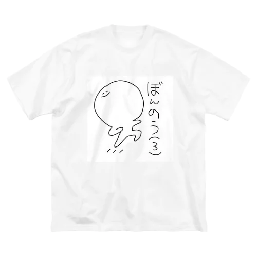 ぼんのうちゃん(3) ビッグシルエットTシャツ