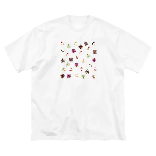 ケーキ2 ビッグシルエットTシャツ