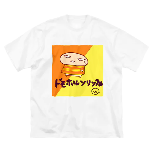 🍕ドモホルソリンクルw Big T-Shirt