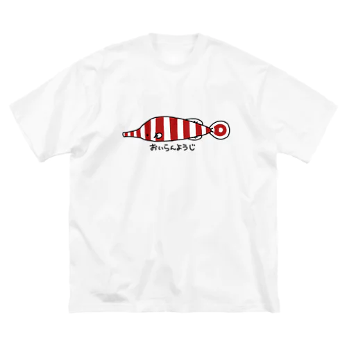 ほそくないおいらんようじ ビッグシルエットTシャツ