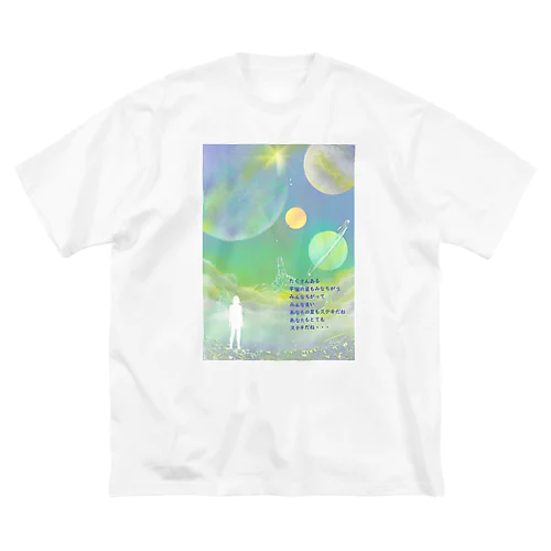 あなたの星・・・ ビッグシルエットTシャツ