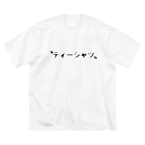 ティーシャツ ビッグシルエットTシャツ