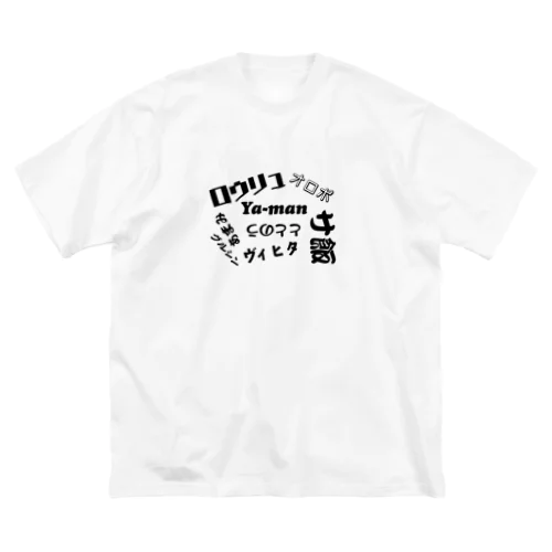 サウナ大好き用語アイテム ビッグシルエットTシャツ