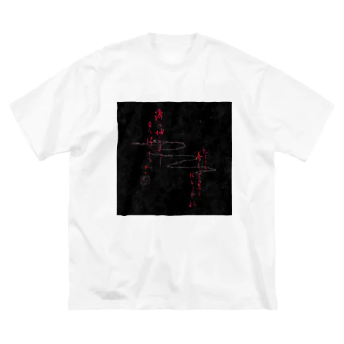 誰ガ袖 Big T-Shirt
