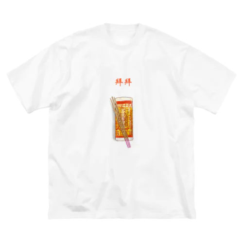 拜拜　ばいばい Big T-Shirt