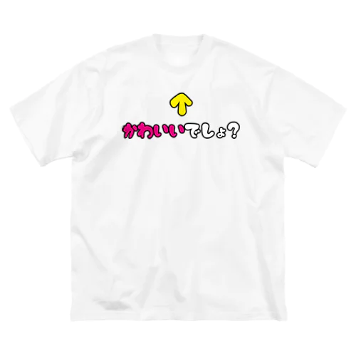 自己主張するかわいい子 ビッグシルエットTシャツ