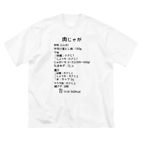 肉じゃが ビッグシルエットTシャツ