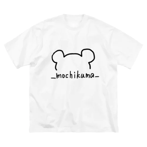 もちくまシルエット。 ビッグシルエットTシャツ