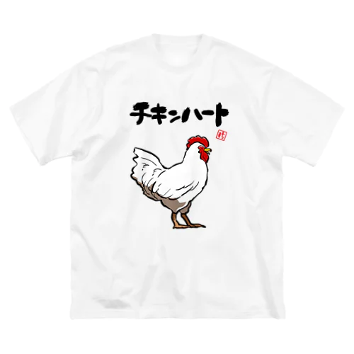 チキンハートアピール（鶏） Big T-Shirt