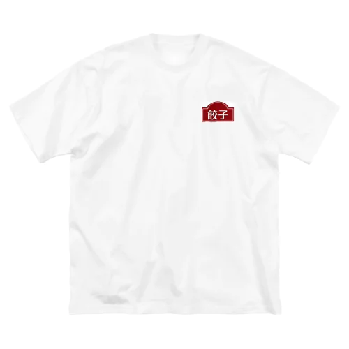 餃子　枠つき赤　グッズ　雑貨 Big T-Shirt