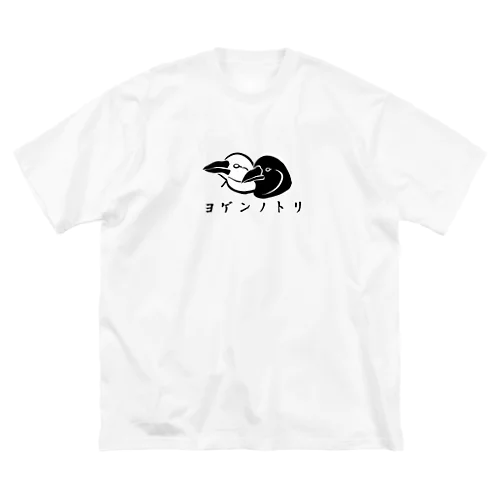 ヨゲンノトリ ビッグシルエットTシャツ