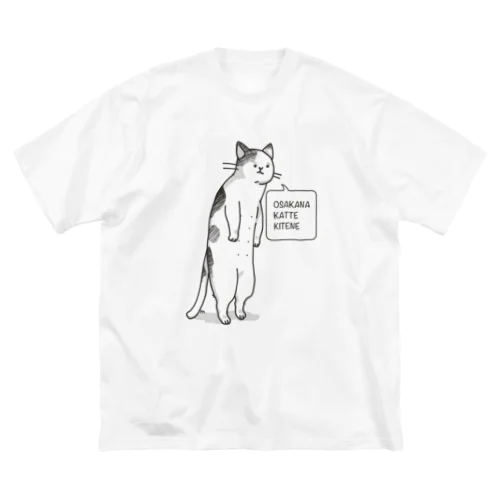 おさかな買ってきてねこ ビッグシルエットTシャツ