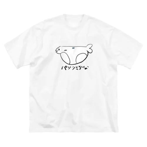 ぱんつさかな白 ビッグシルエットTシャツ