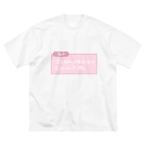 社不 ビッグシルエットTシャツ