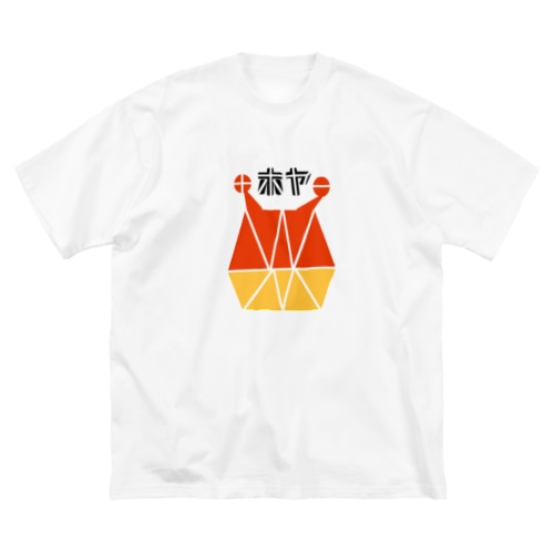 幾何学ホヤ Big T-Shirt