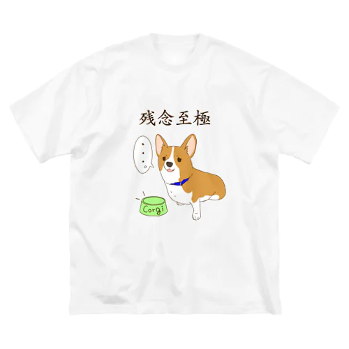 残念至極 ビッグシルエットTシャツ