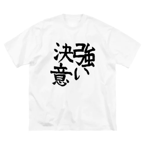 書き初め ビッグシルエットTシャツ